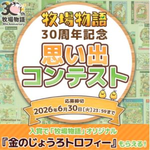 「牧場物語」オリジナル 金のじょうろトロフィー