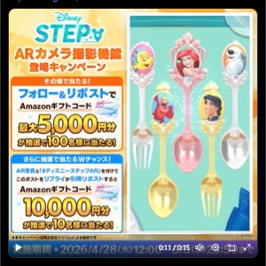Amazonギフト券1万円分 他