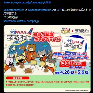 こてっちゃん×宇宙なんちゃらこてつくんコラボステッカー