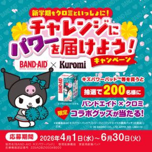 バンドエイド×クロミ コラボグッズ