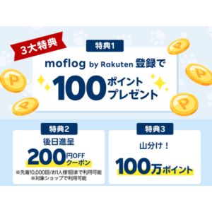 楽天ポイント100万ポイント山分け 他