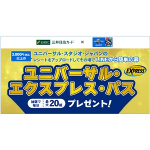 USJ ユニバーサル・エクスプレス・パス