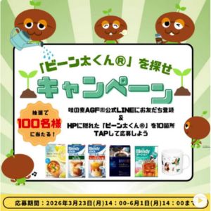 AGF 新商品セット