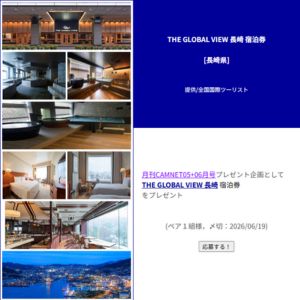 ホテル宿泊券 他