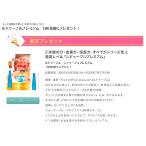二重まぶた形成化粧品 ルドゥーブルプレミアム