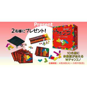 パズルボードゲーム「ウボンゴ」