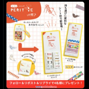 シートのペリッテ4点セット