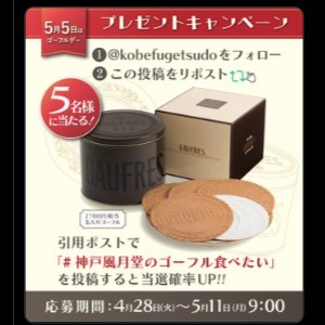 缶入りゴーフル2,700円相当
