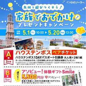 ハウステンボスペアチケット、体験ギフト　他
