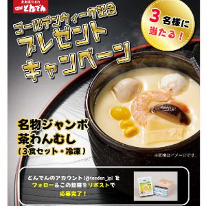 名物ジャンボ茶わんむし 3食セット(冷凍)