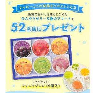 フリュイジュレ（6個入）
