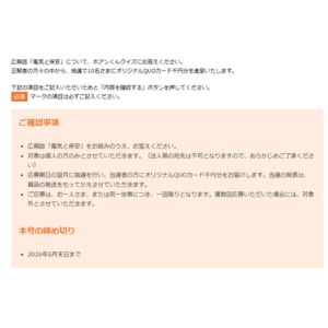 オリジナルQUOカード1,000円分