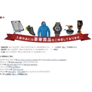 モンベルクラブ・ギフトカード5万円分 他