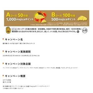 majicaポイント最大1,000pt