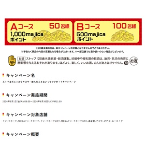 majicaポイント最大1,000pt