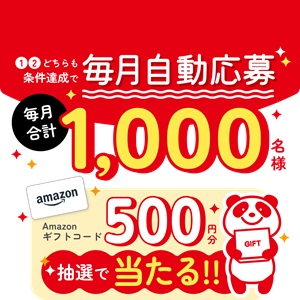 Amazonギフトカード500円分