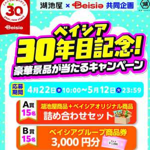 賞品画像：湖池屋商品＆ベイシア商品詰合せセット　他