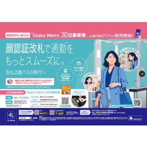 [大阪]OsakaMetro30日乗車券