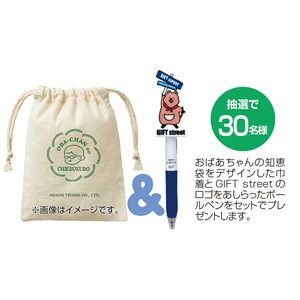 おばあちゃんの知恵袋巾着＆ボールペンセット