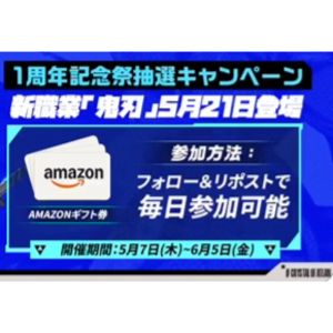 Amazonギフトカード最大1万円分