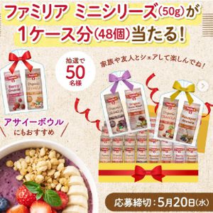 ファミリア ミニシリーズ（50g）