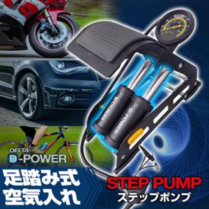 足踏み式空気入れ