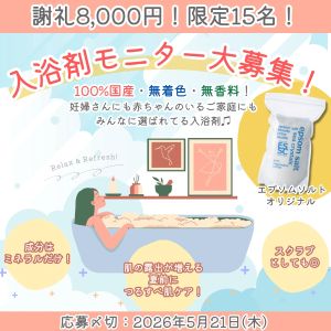 エプソムソルトオリジナル