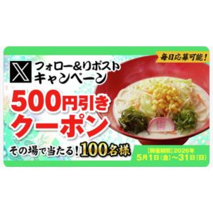 得得デジタル食事券 500円分