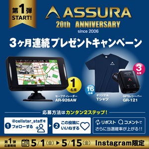 賞品画像：セーフティレーダーAR-926AW 他