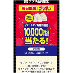 セブン＆アイ共通商品券1万円分