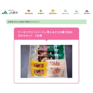 堺市リバージュふるさとお菓子詰め合わせセット