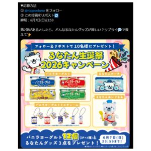 バニラヨーグルト12個＆るなたんグッズ3点セット