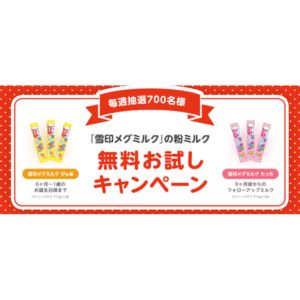 雪印粉ミルク「ぴゅあ＆たっち」 お試しセット