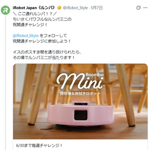 ルンバミニ+充電ステーション