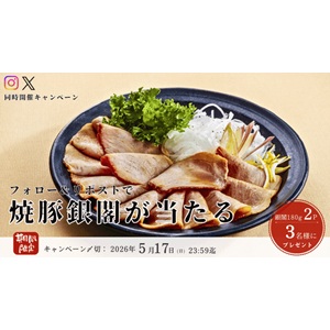 焼豚「銀閣」180g入×2P