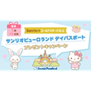 サンリオピューロランド ペアチケット