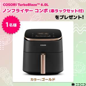 COSORI TurboBlaze™ 6.0Lノンフライヤー コンボ