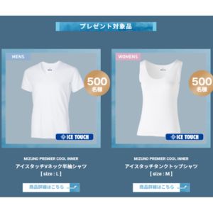 ミズノ アイスタッチインナー 他