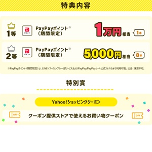 PayPayポイント1万円相当 他