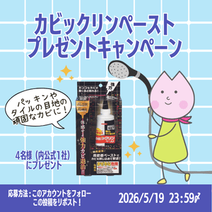 カビックリンペースト