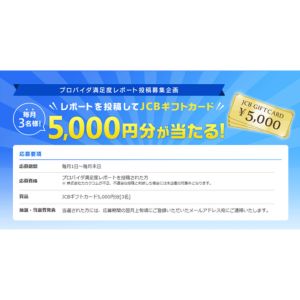 JCBギフトカード 5,000円分