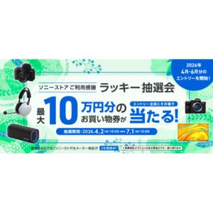 ソニーストア買い物券 最大10万円分
