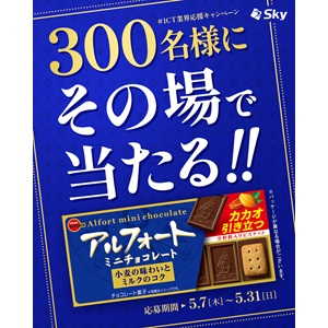 アルフォートミニチョコレート