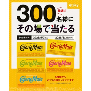カロリーメイトブロック2本 無料クーポン
