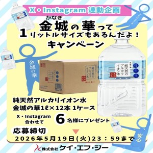 金城の華１リットル　1箱(12本入り)