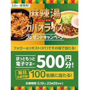 ほっともっと電子マネー500円分
