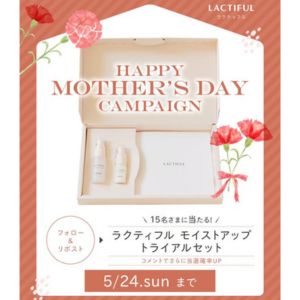ラクティフル モイストアップ トライアルセット（5日分）