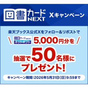 図書カードNEXTネットギフト5,000円分