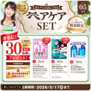 お好きなヘアケアセット