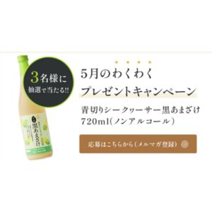 青切りシークヮーサー黒あまざけ720ml